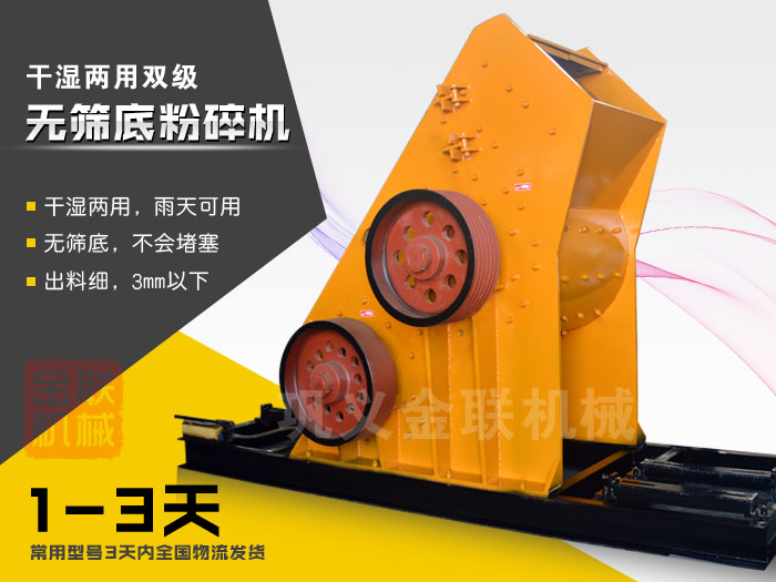雙級無篩底粉碎機有哪些優勢，大型號的粉碎機多少錢一臺？
